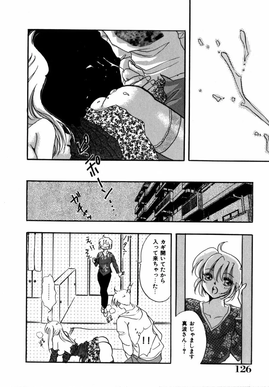 感じてGHOST Page.128