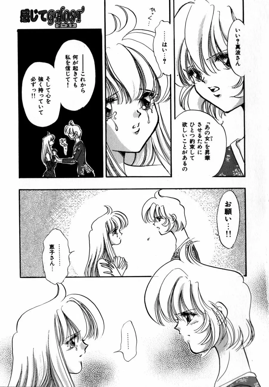 感じてGHOST Page.131