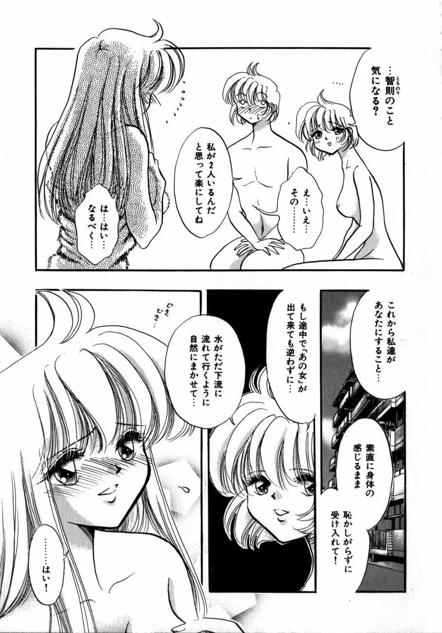 感じてGHOST Page.135