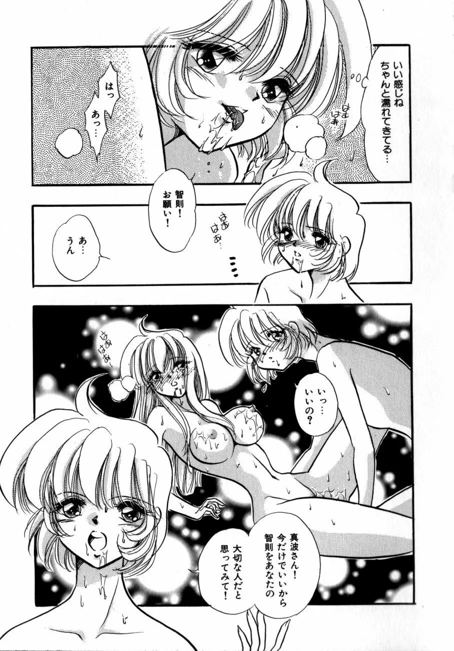 感じてGHOST Page.139