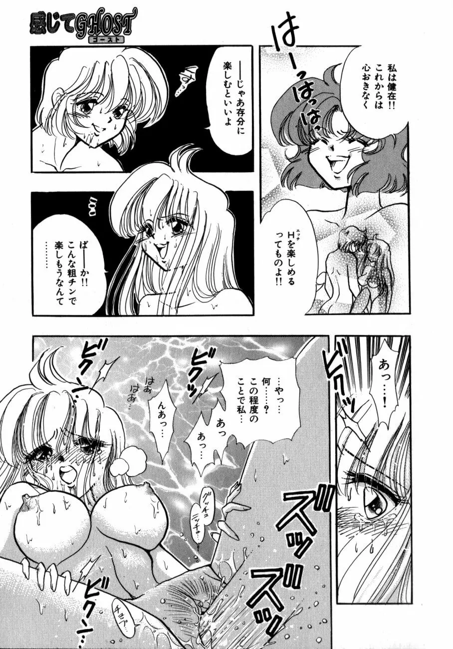 感じてGHOST Page.143