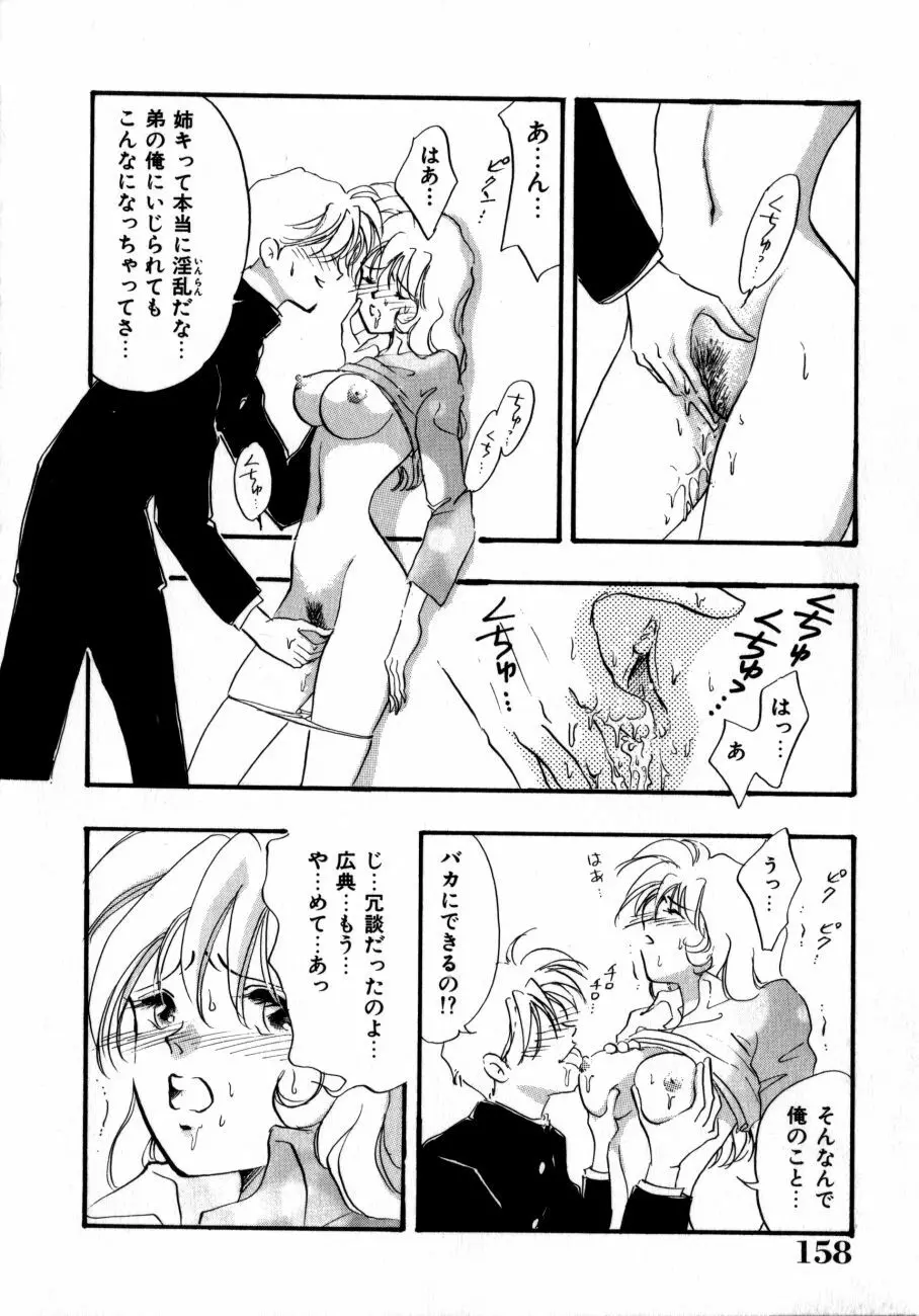 感じてGHOST Page.160