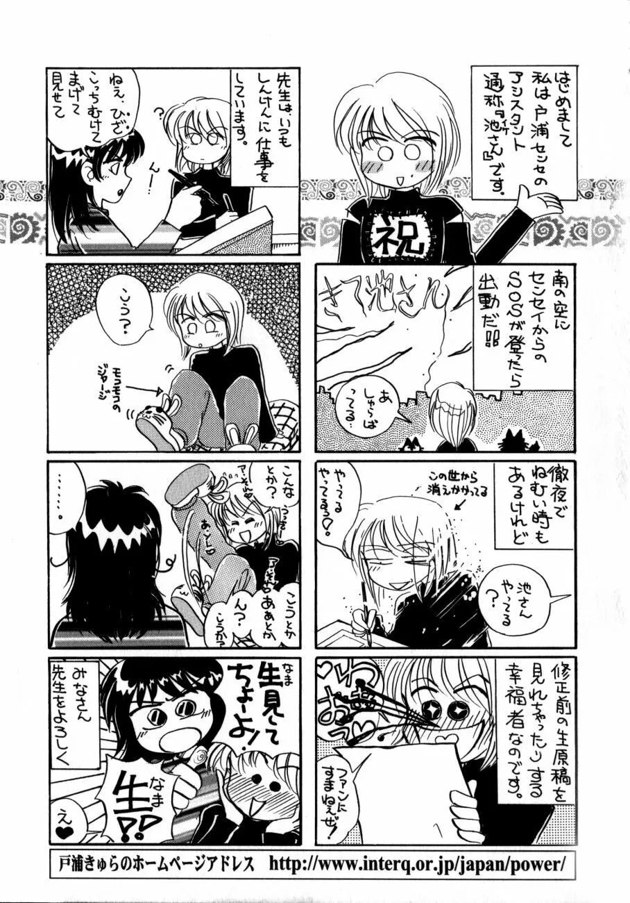 感じてGHOST Page.167