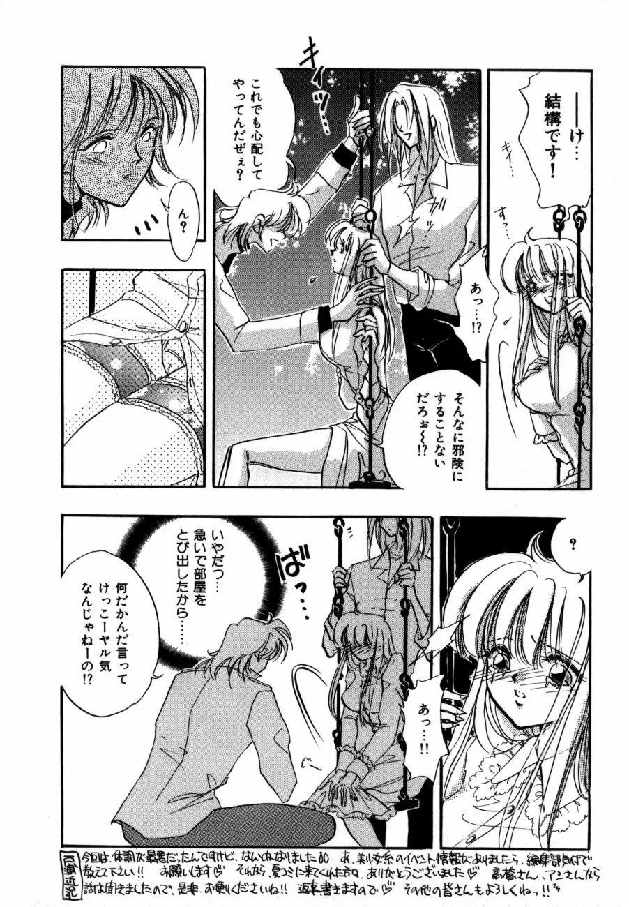 感じてGHOST Page.29