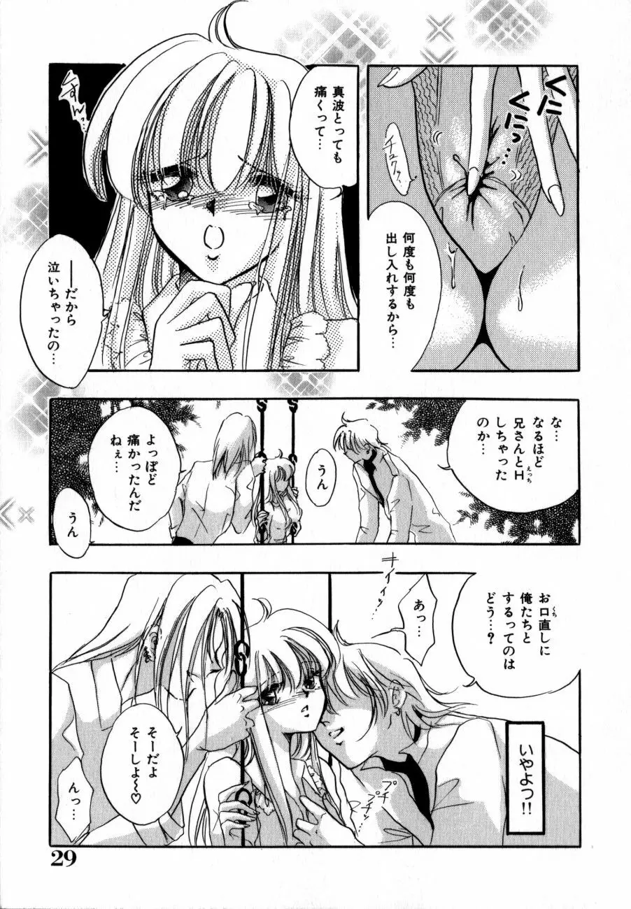 感じてGHOST Page.32