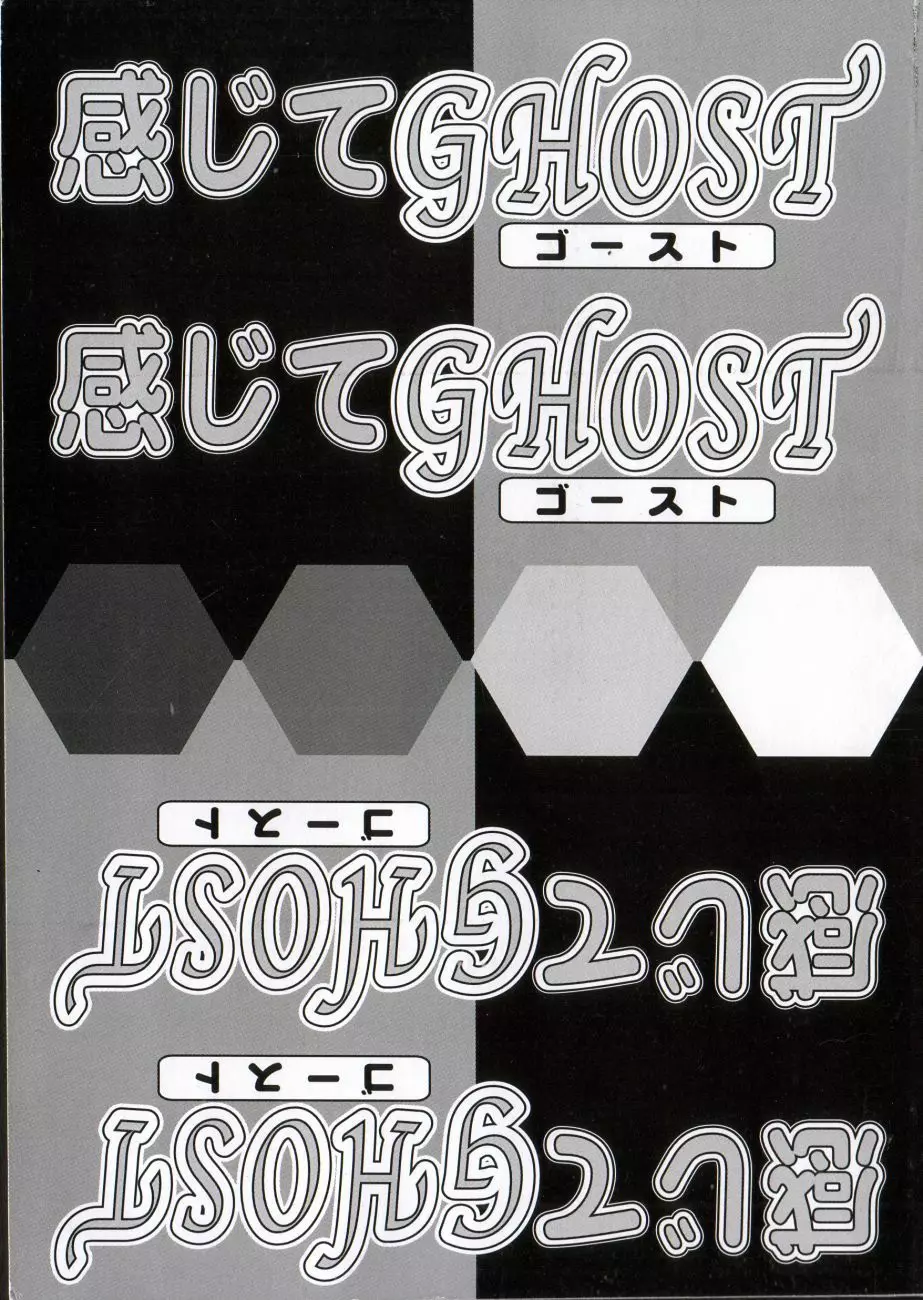 感じてGHOST Page.5