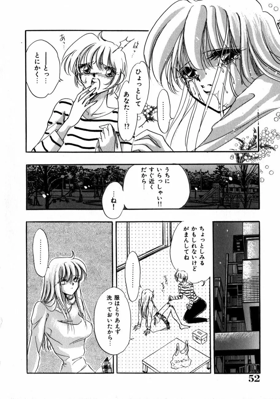 感じてGHOST Page.55