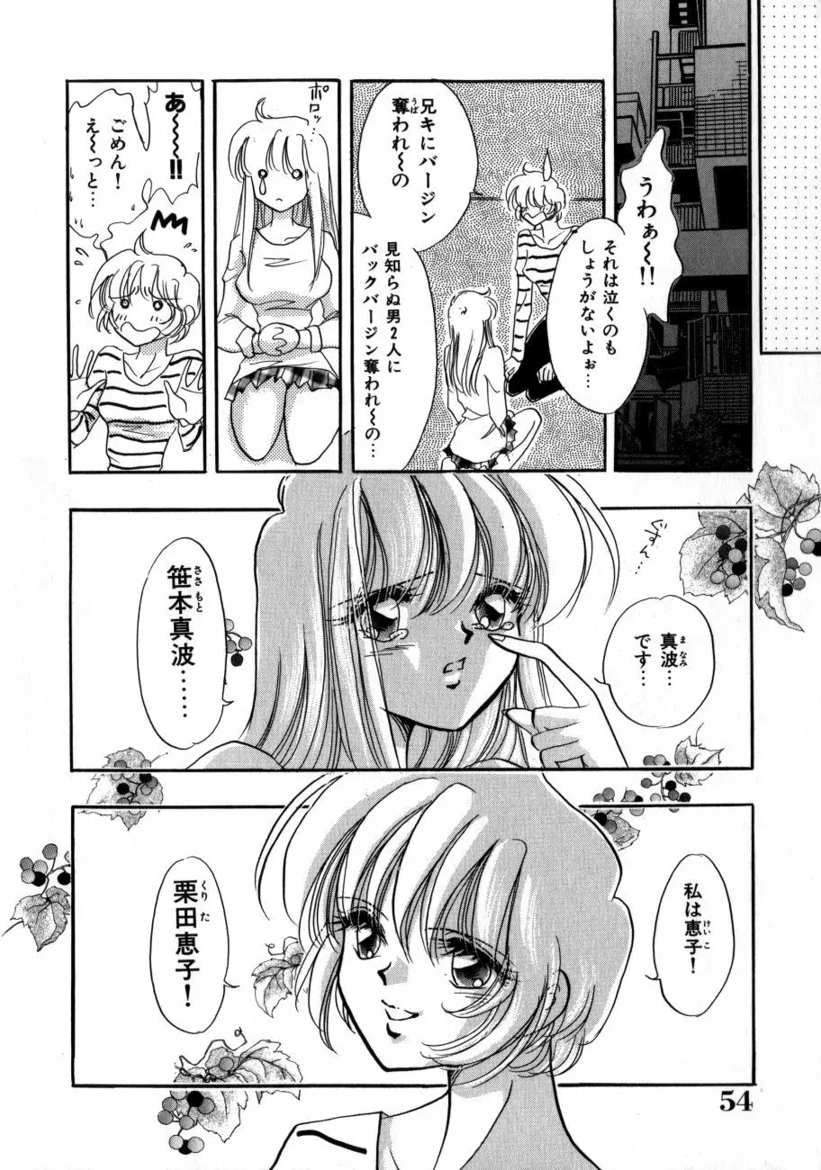 感じてGHOST Page.57