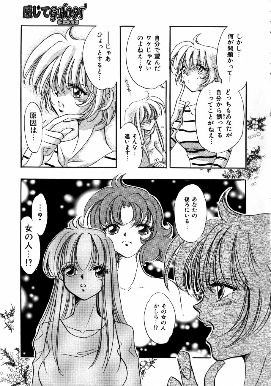 感じてGHOST Page.58