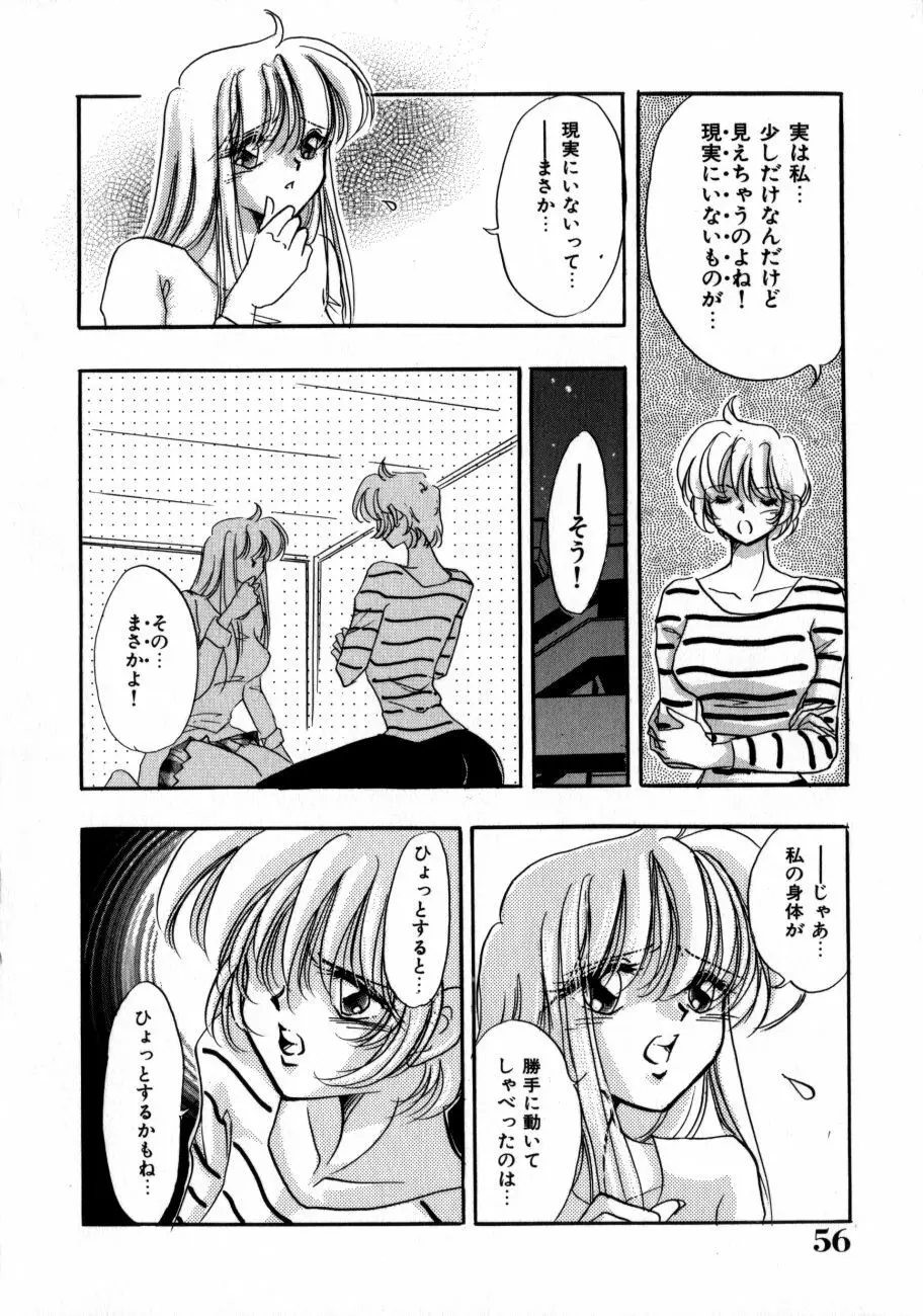 感じてGHOST Page.59