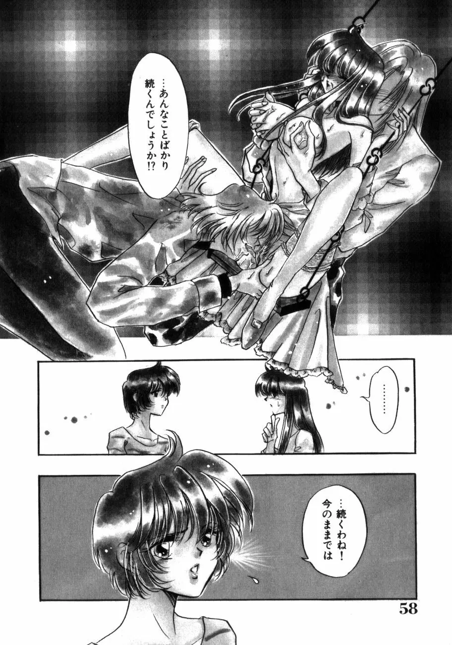 感じてGHOST Page.61