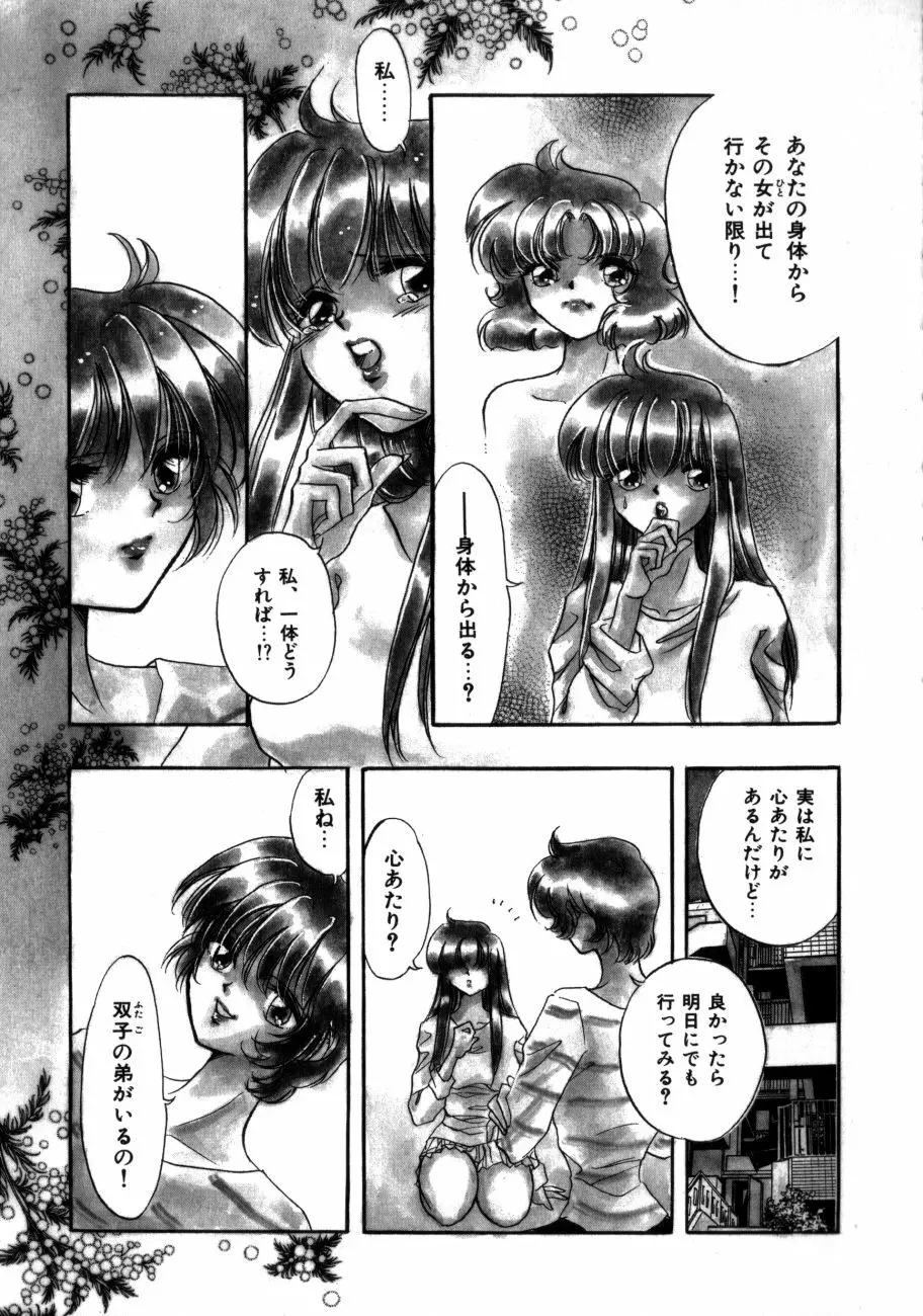 感じてGHOST Page.62