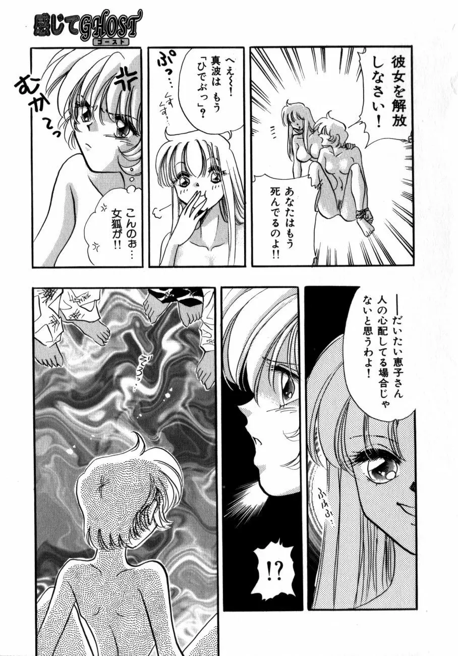 感じてGHOST Page.67