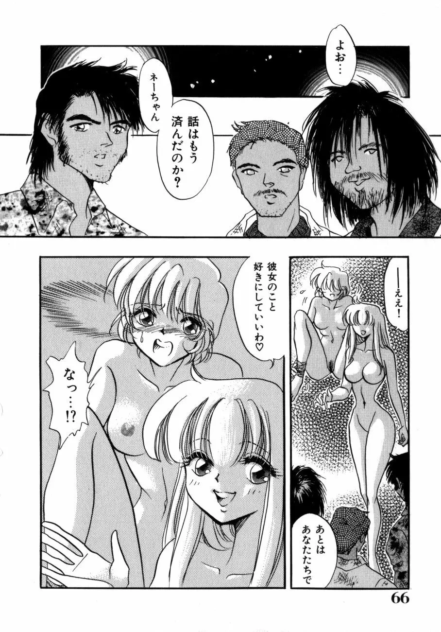 感じてGHOST Page.68