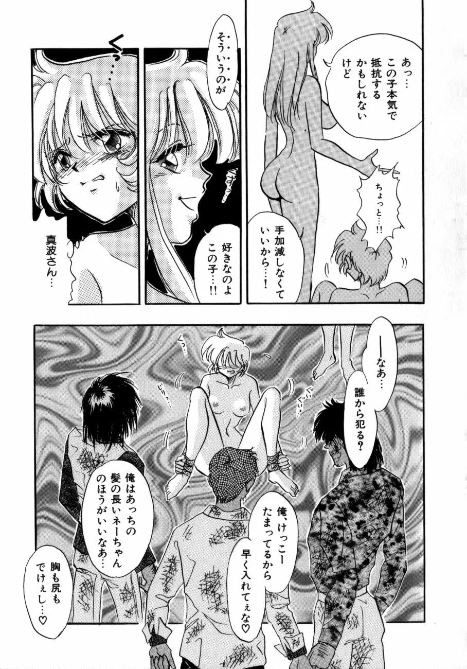 感じてGHOST Page.69