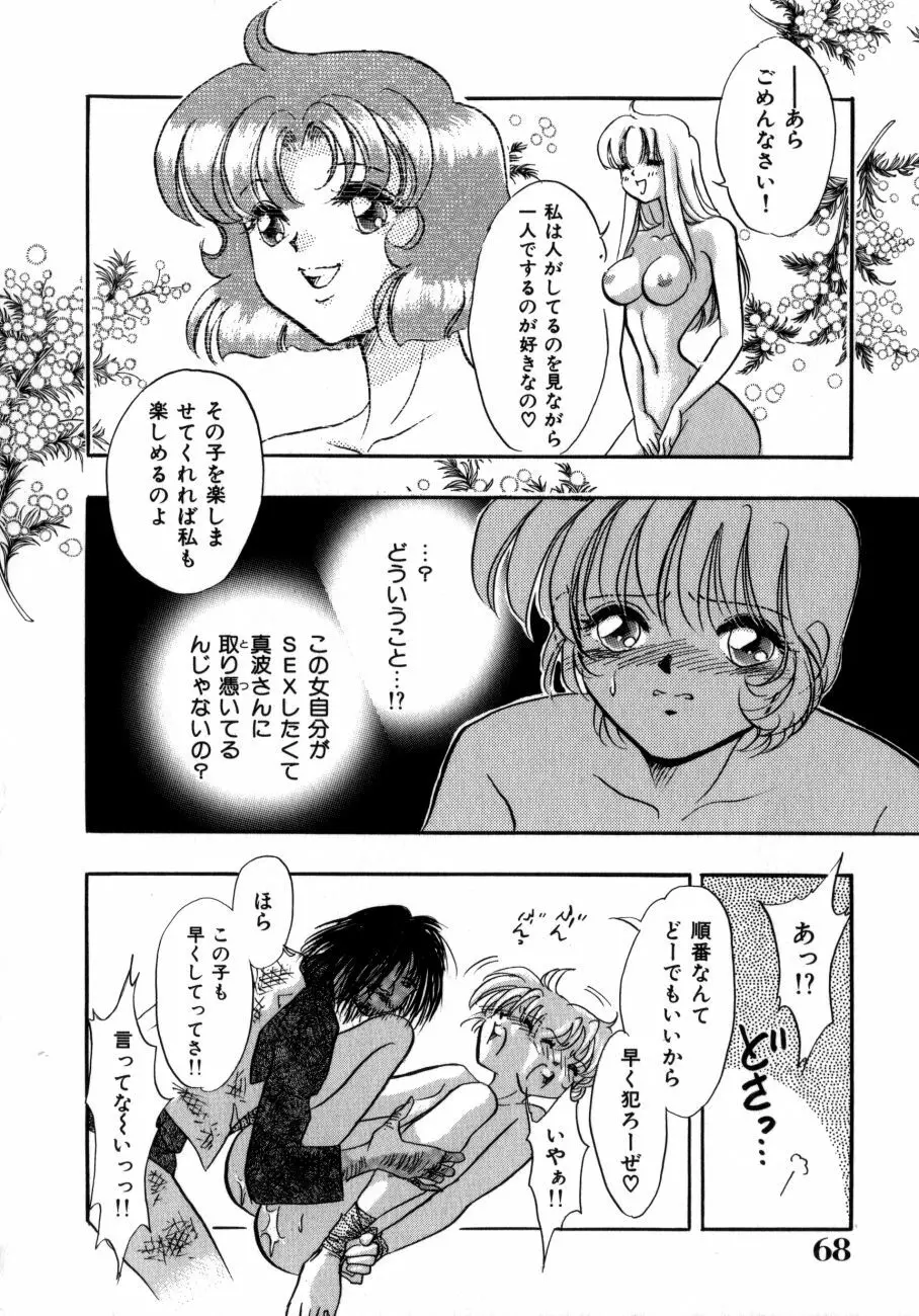 感じてGHOST Page.70