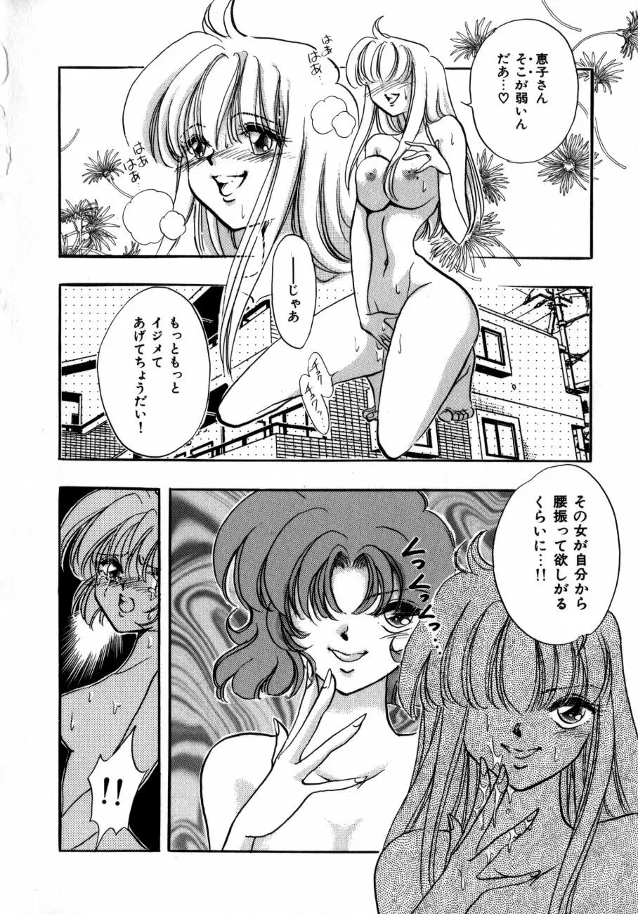 感じてGHOST Page.82