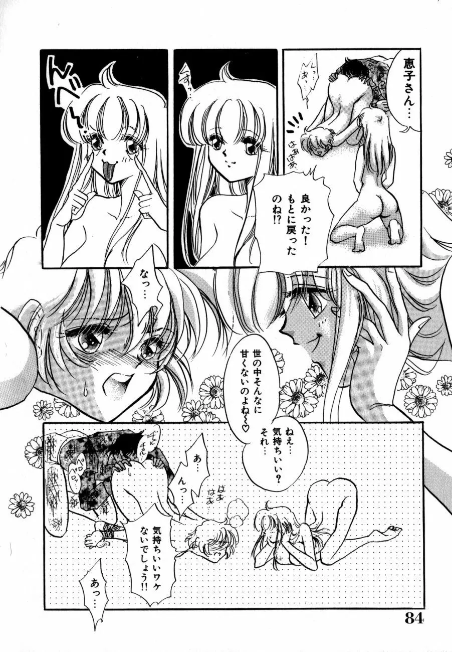 感じてGHOST Page.86