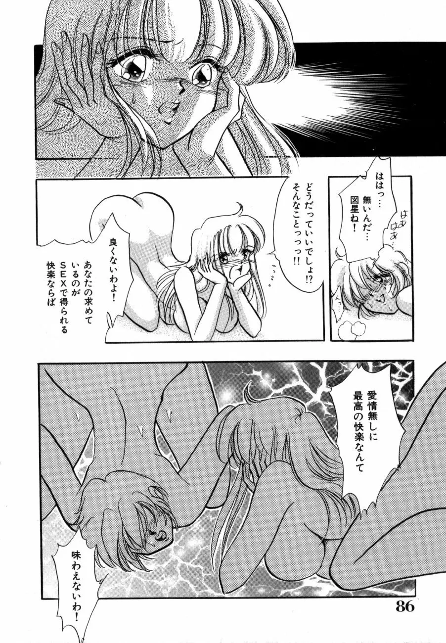 感じてGHOST Page.88