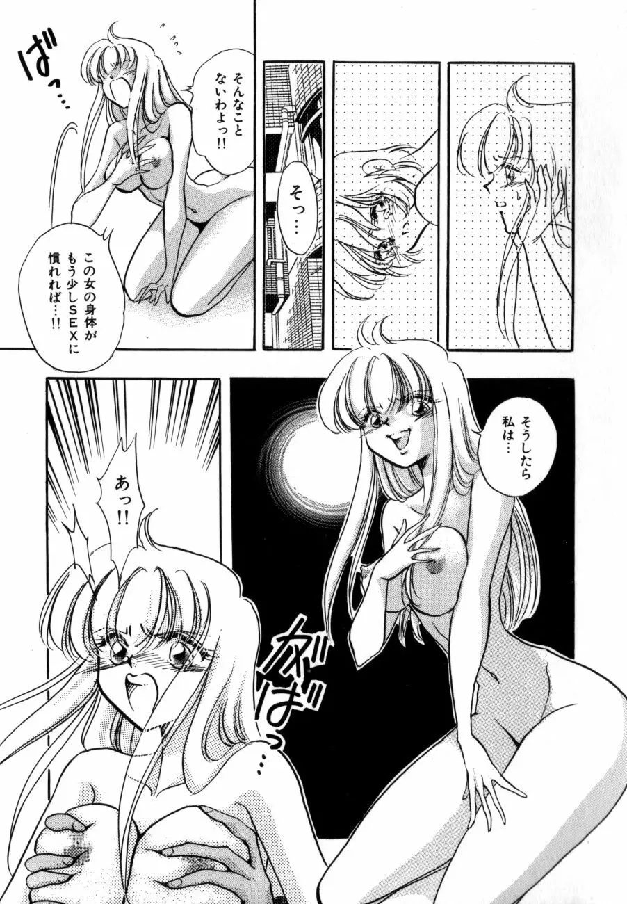 感じてGHOST Page.89