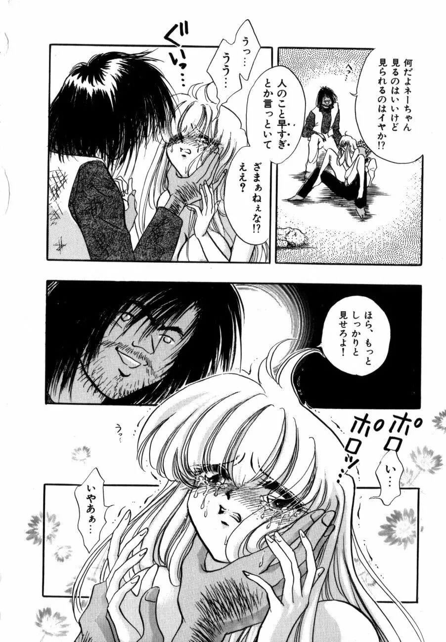 感じてGHOST Page.98