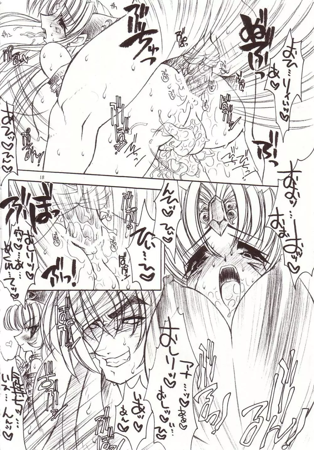 EROTIC JUICE PRINCESS COMPLETE REMIX Page.17