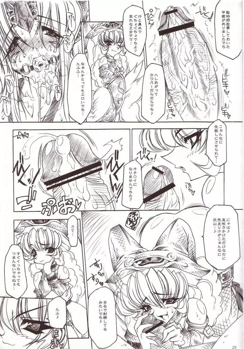 EROTIC JUICE PRINCESS COMPLETE REMIX Page.28