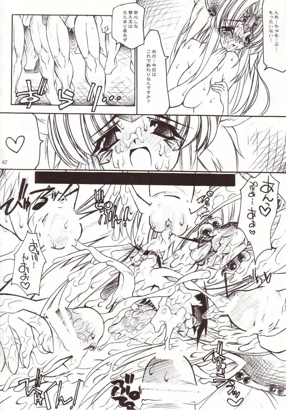 EROTIC JUICE PRINCESS COMPLETE REMIX Page.41