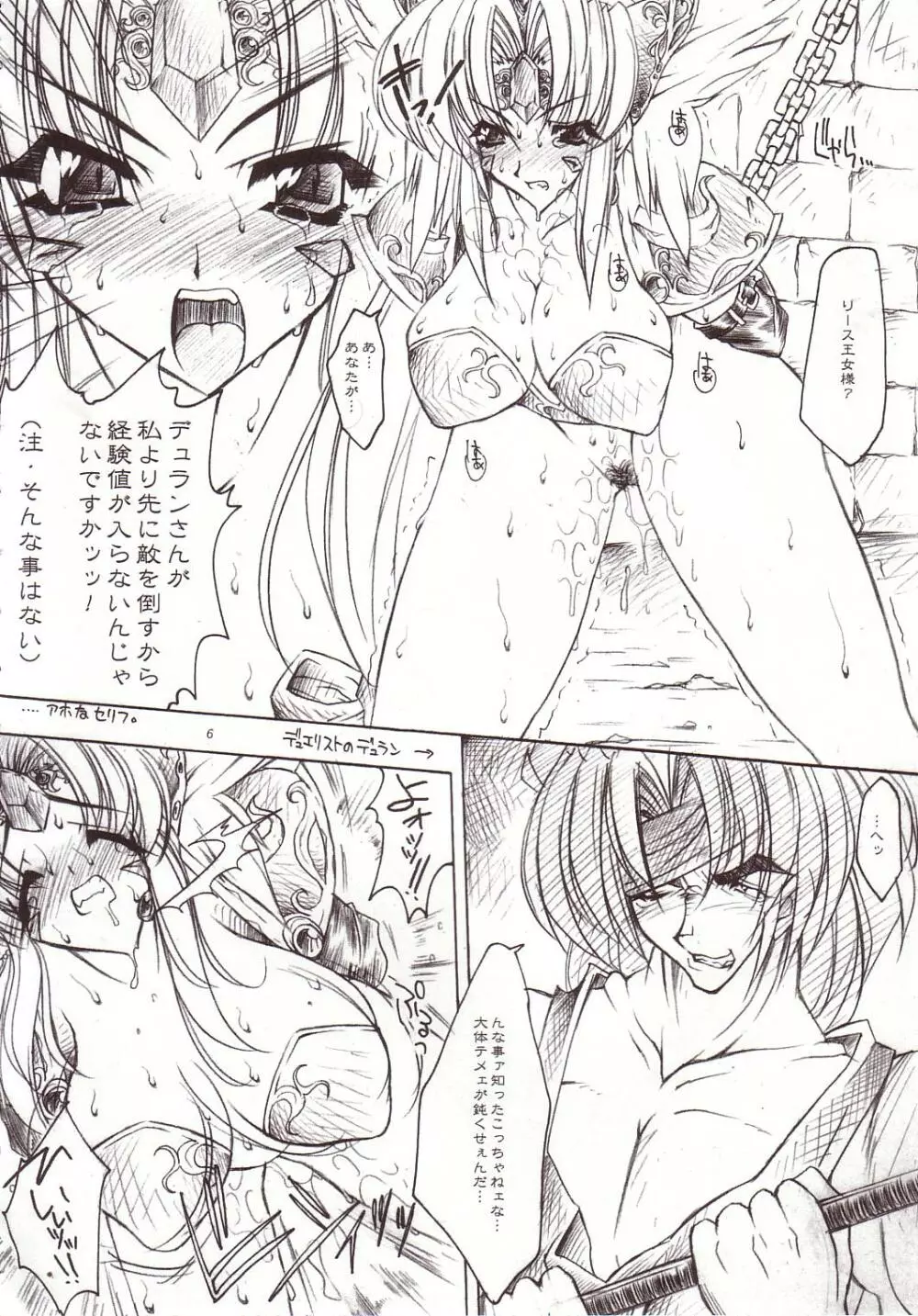 EROTIC JUICE PRINCESS COMPLETE REMIX Page.5