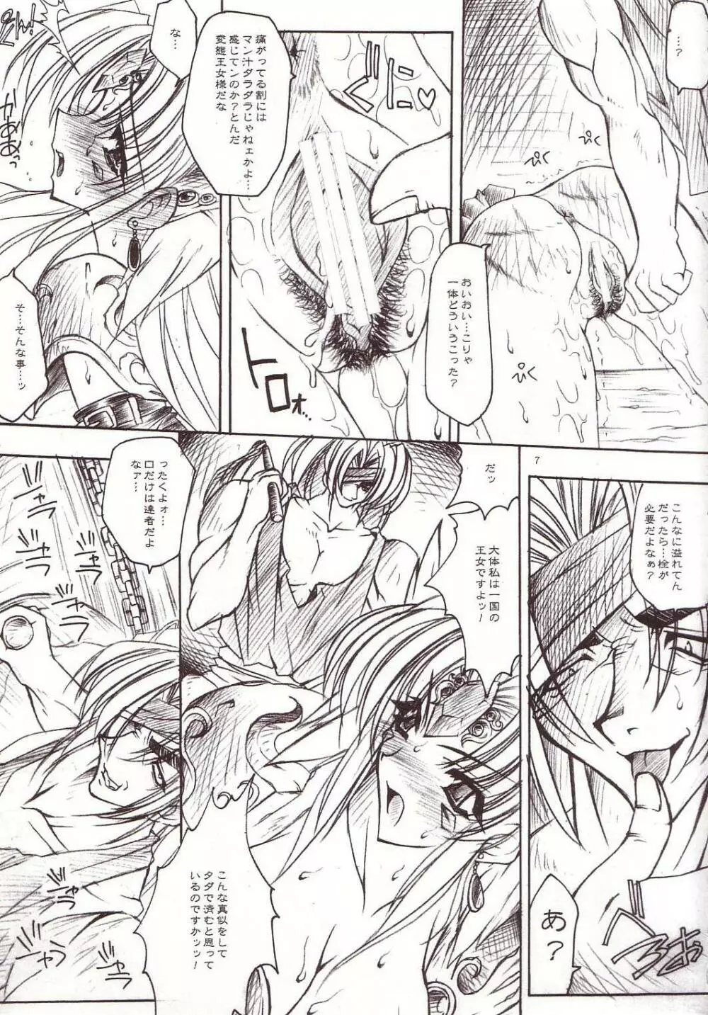 EROTIC JUICE PRINCESS COMPLETE REMIX Page.6