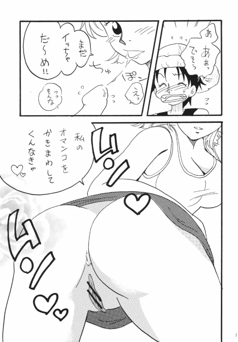 ナミちゃんねる Page.11