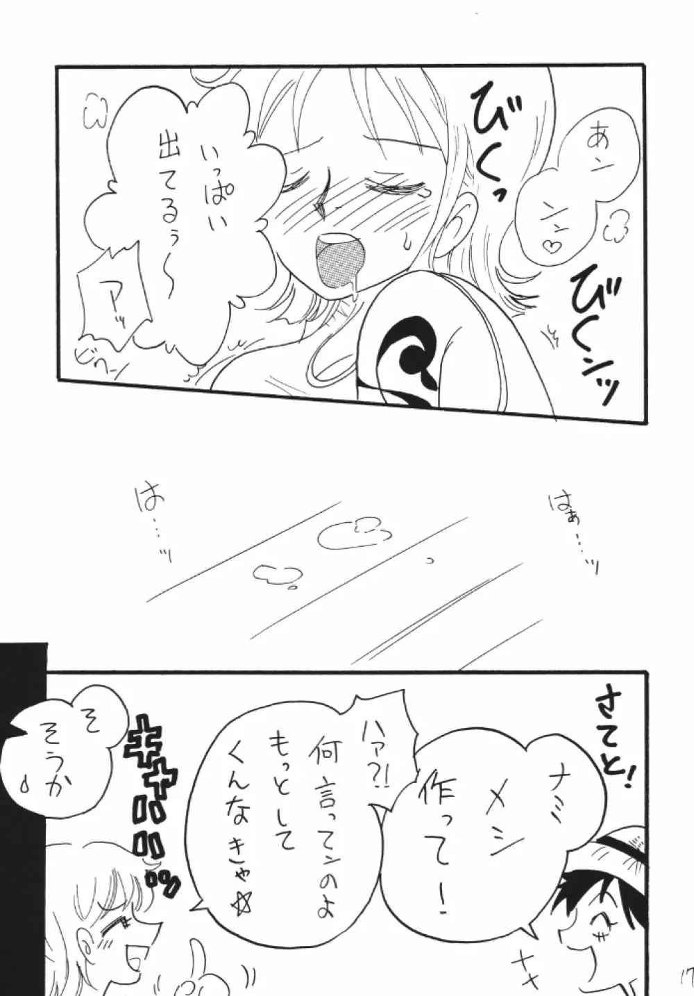 ナミちゃんねる Page.17