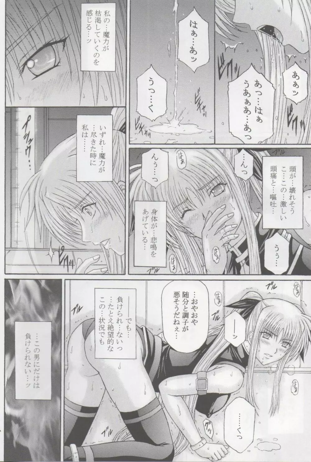 淫堕の罠 Page.3