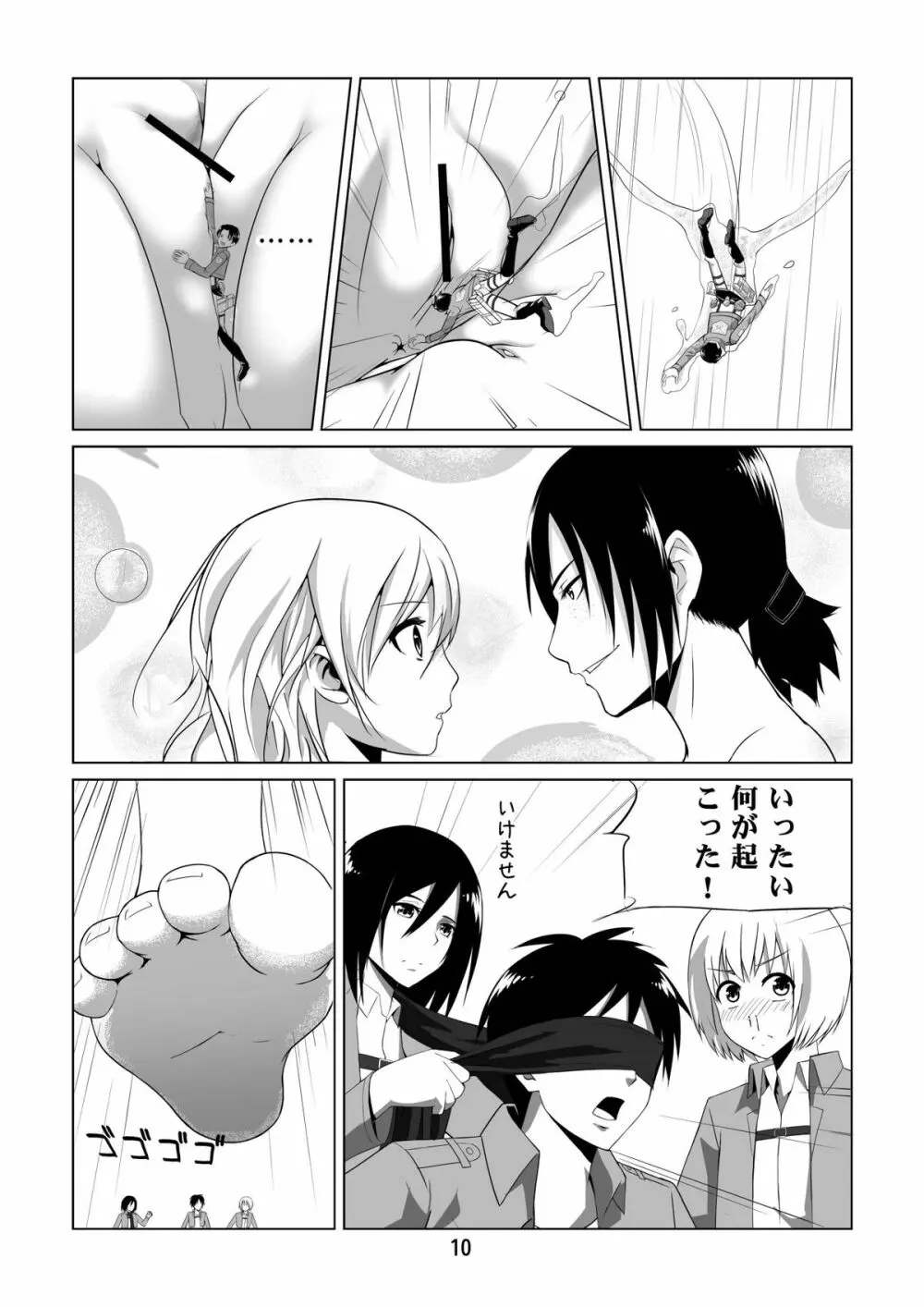 進撃の欲女 Page.12