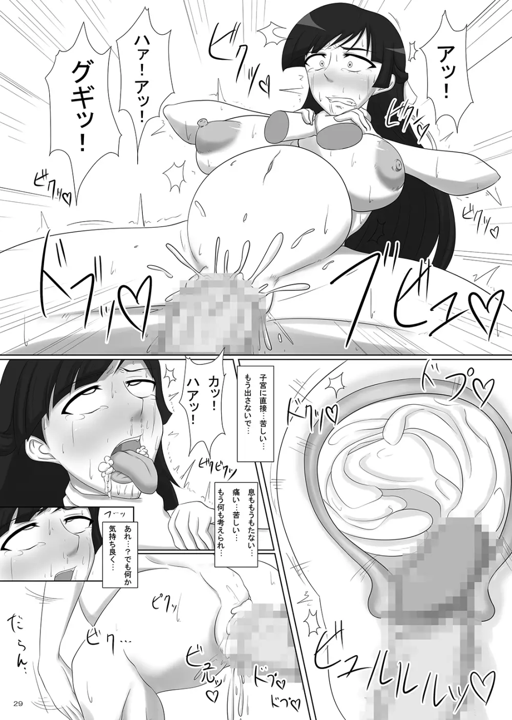 爆乳 痴態を曝かれイキまくるヒロインたち ～ロボアニヒロイン総集編～ Page.28