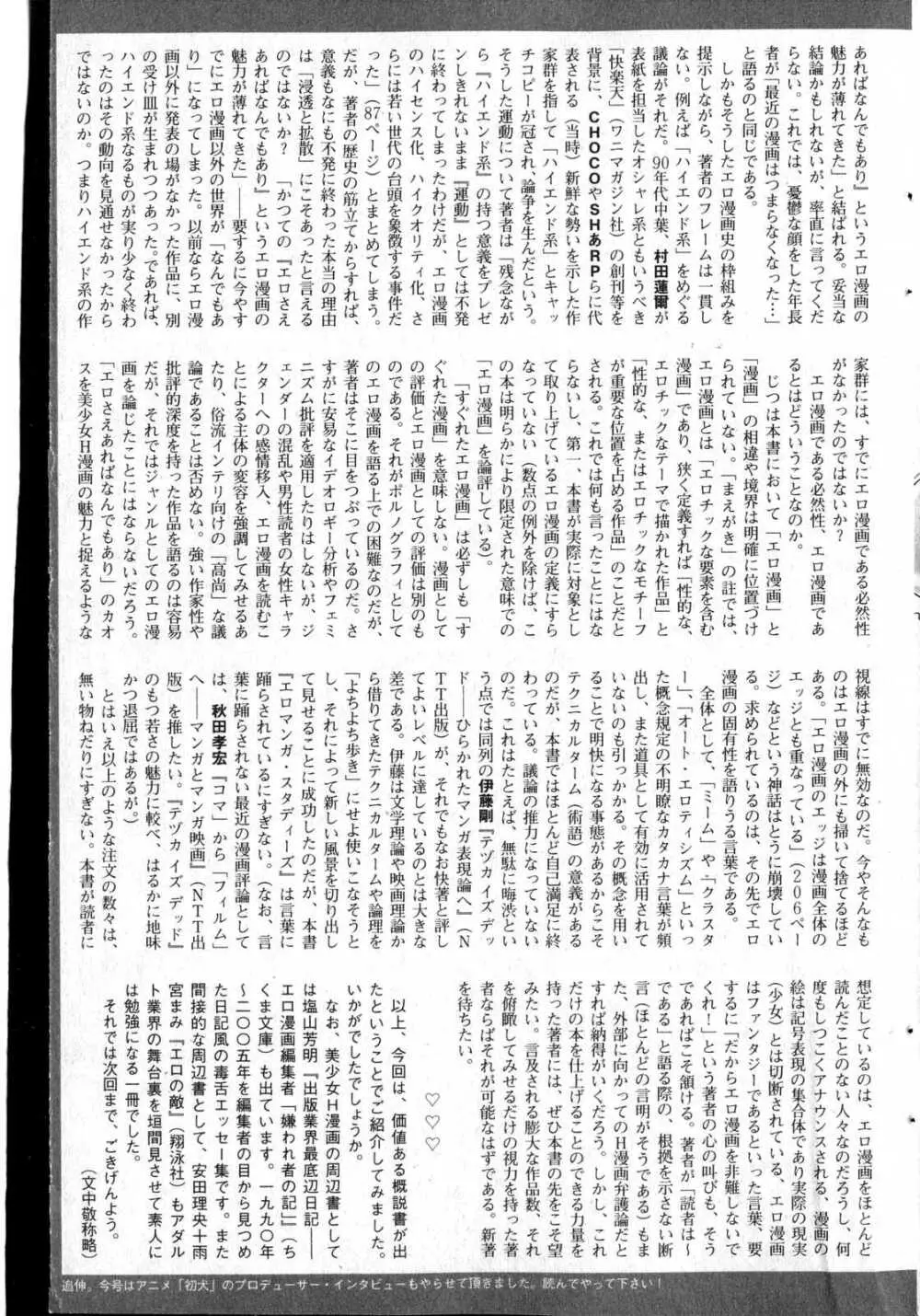 美少女的快活力 2007 Vol.13 Page.140