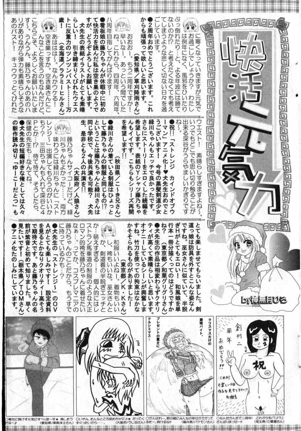 美少女的快活力 2007 Vol.13 Page.198