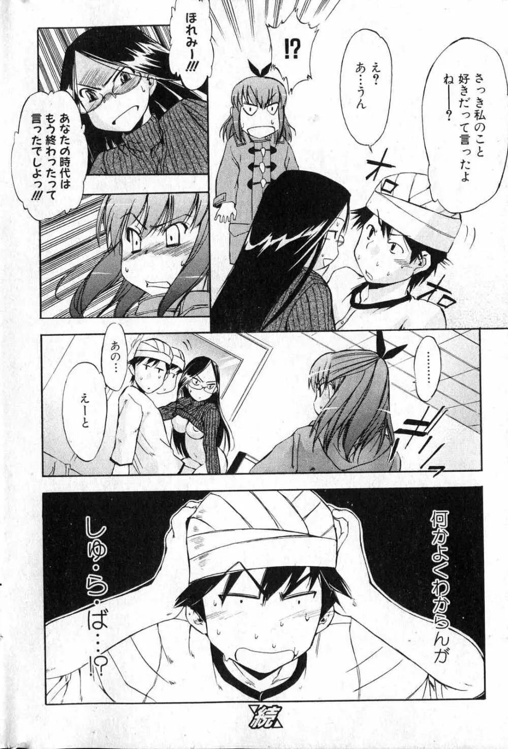 美少女的快活力 2007 Vol.13 Page.25