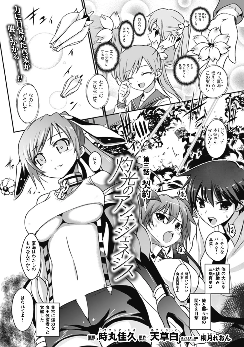 [Tokimaru Yoshihisa]Shakkou no Anti-Genesis Ch. 1-7 Page.41