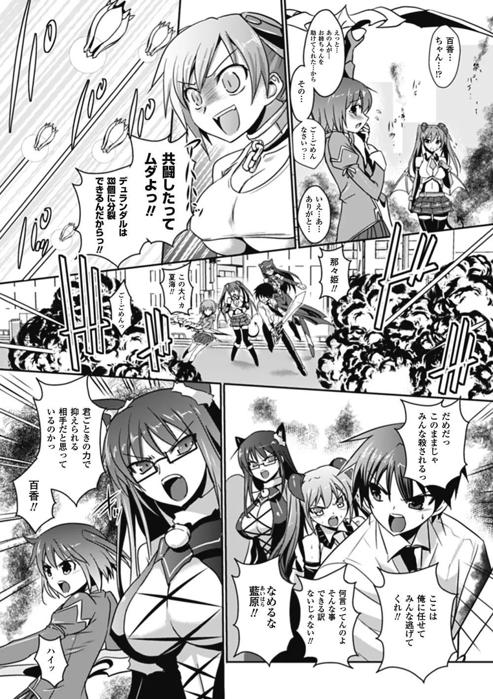 [Tokimaru Yoshihisa]Shakkou no Anti-Genesis Ch. 1-7 Page.47