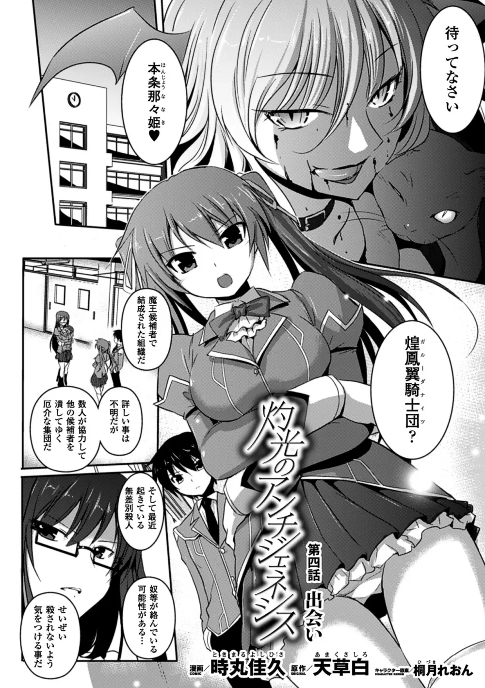 [Tokimaru Yoshihisa]Shakkou no Anti-Genesis Ch. 1-7 Page.66