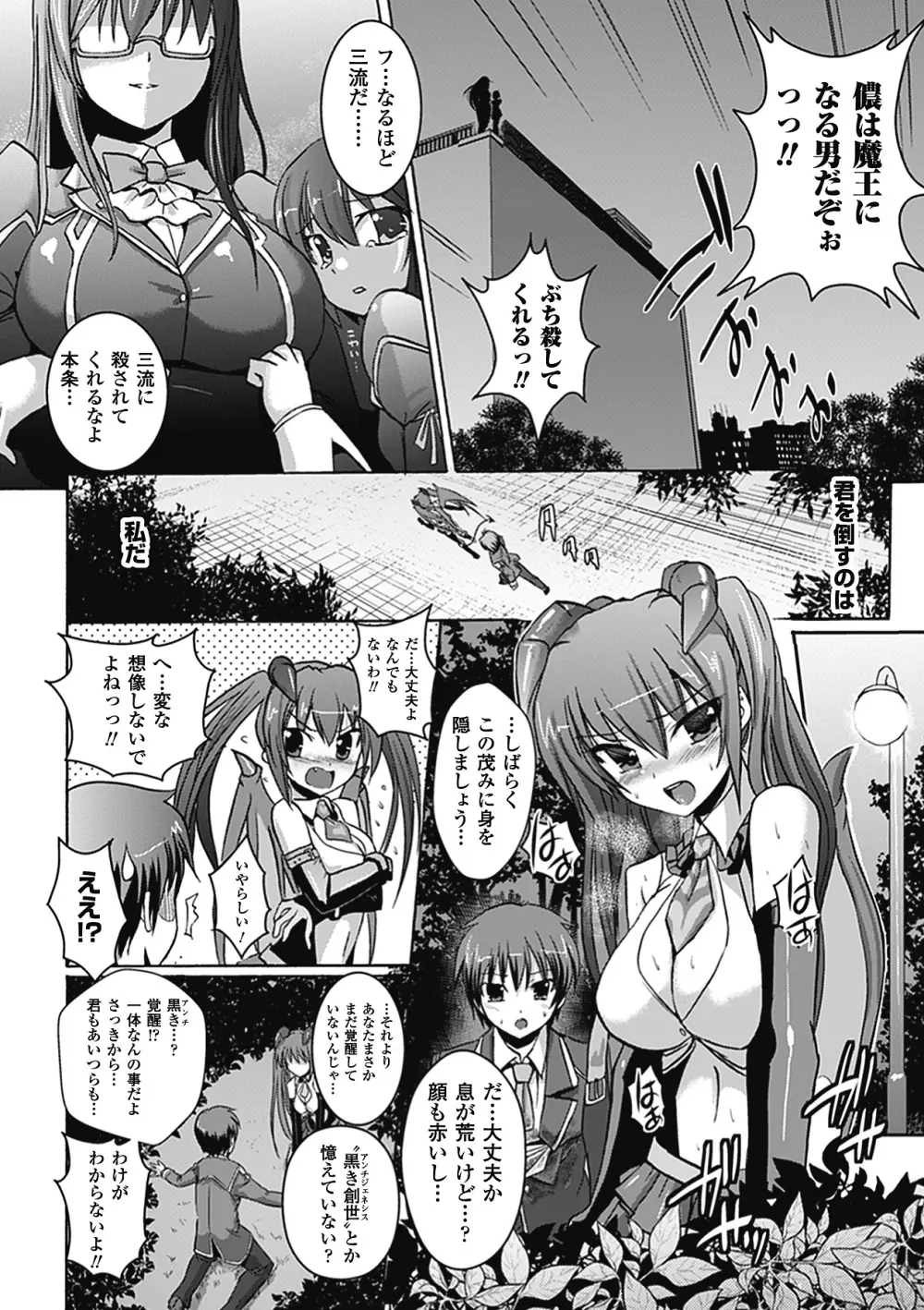 [Tokimaru Yoshihisa]Shakkou no Anti-Genesis Ch. 1-7 Page.8