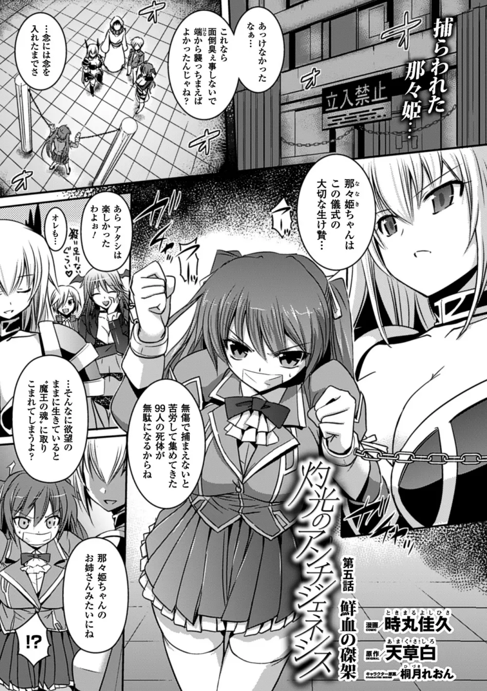 [Tokimaru Yoshihisa]Shakkou no Anti-Genesis Ch. 1-7 Page.85