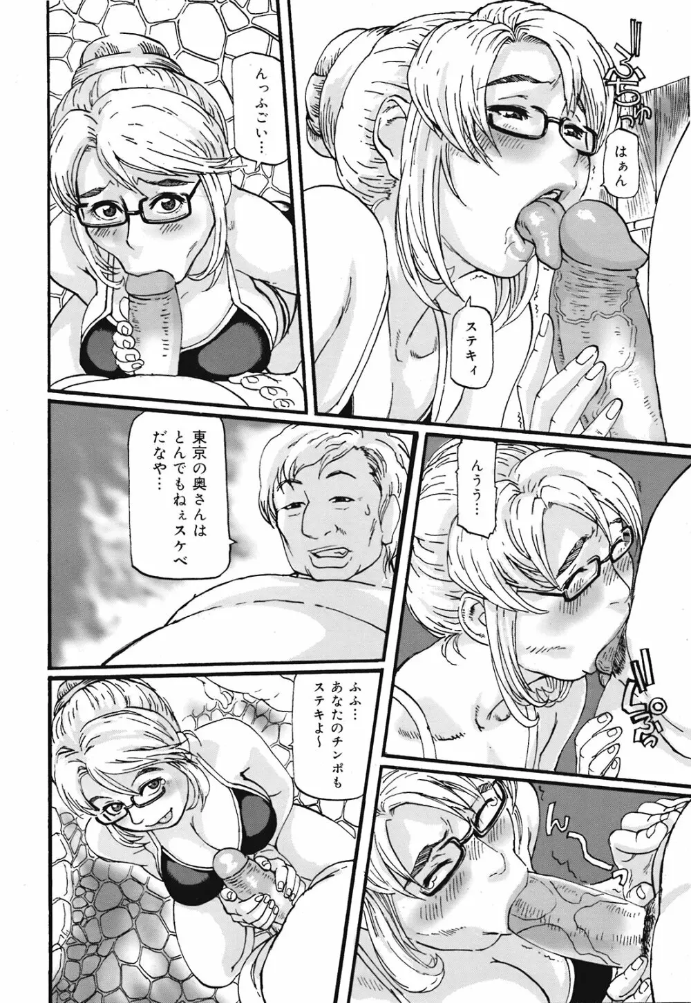 コミック メガGOLD 2008年05月号 Vol.07 Page.140