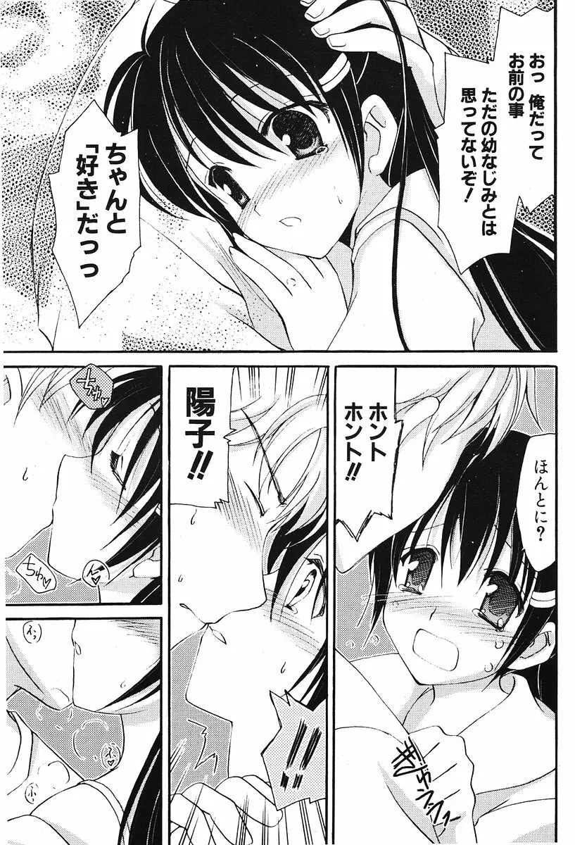 COMIC ポプリクラブ 2006年07月号 Page.112