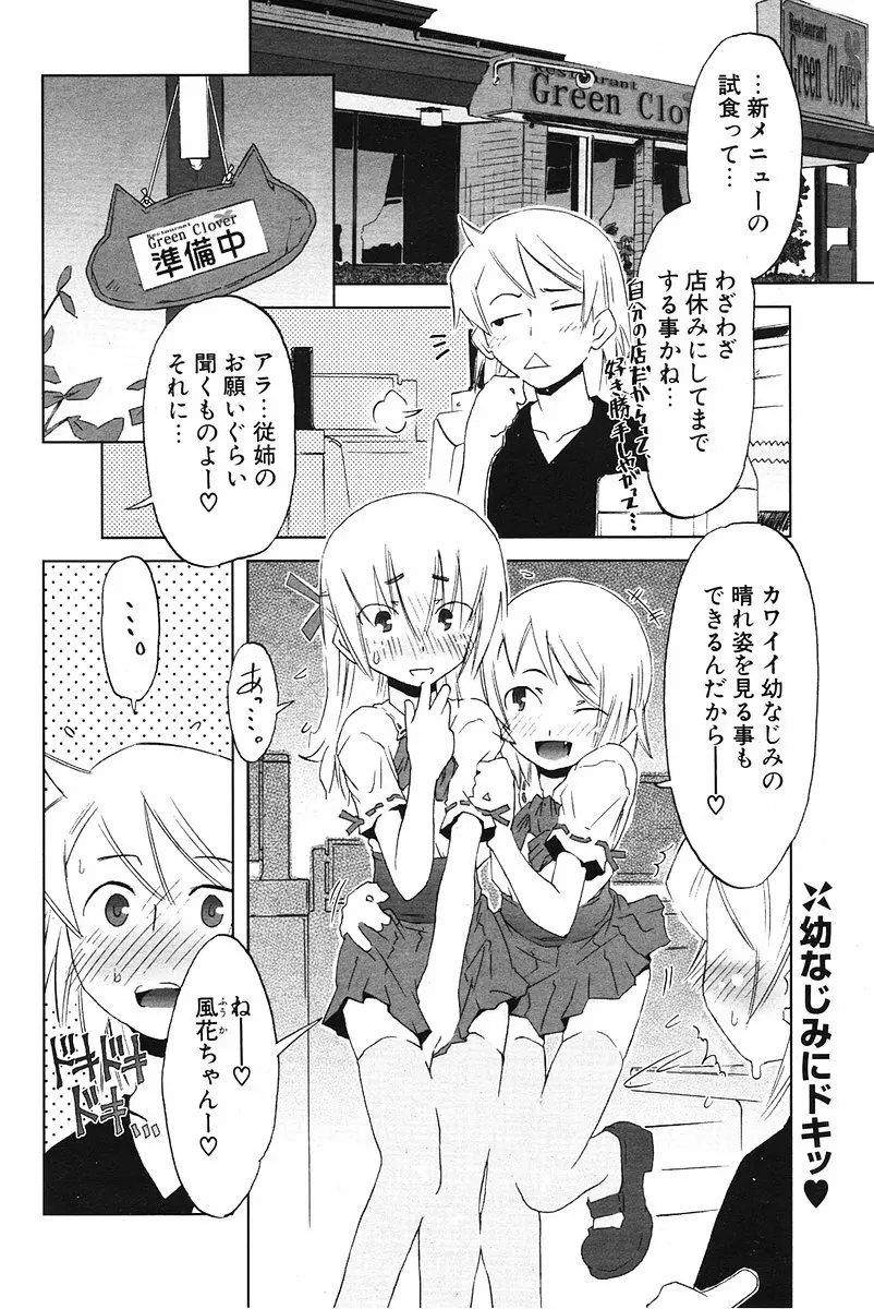 COMIC ポプリクラブ 2006年07月号 Page.123