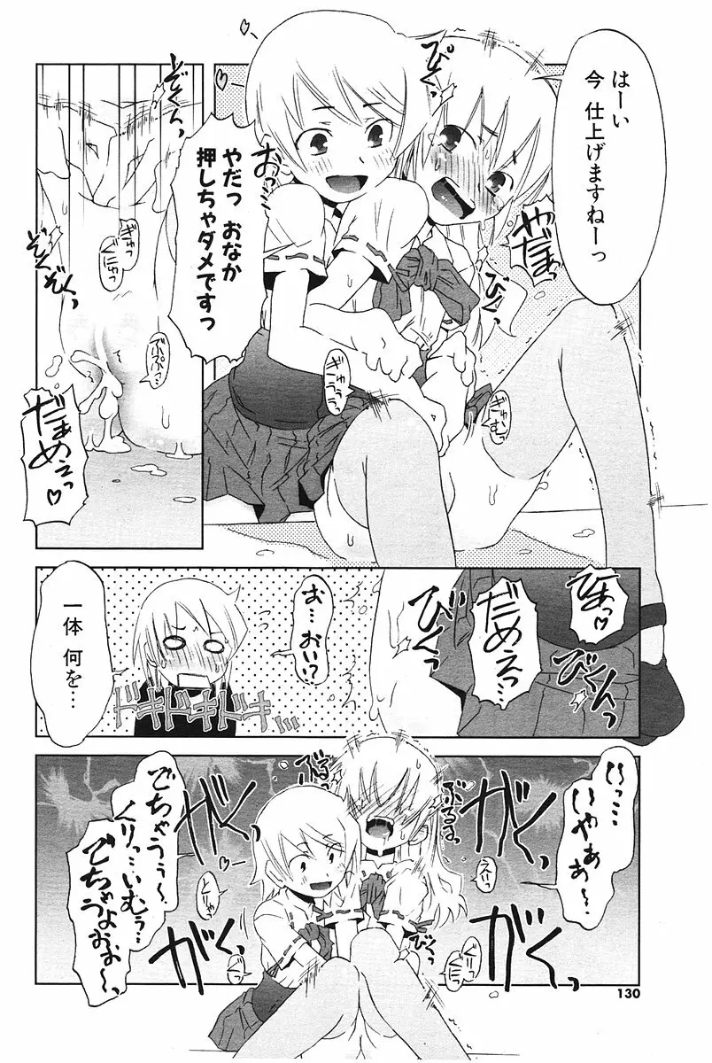 COMIC ポプリクラブ 2006年07月号 Page.129