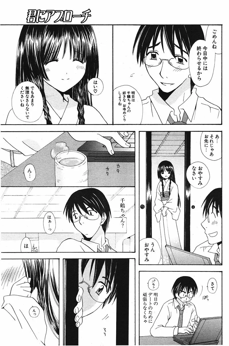 COMIC ポプリクラブ 2006年07月号 Page.142