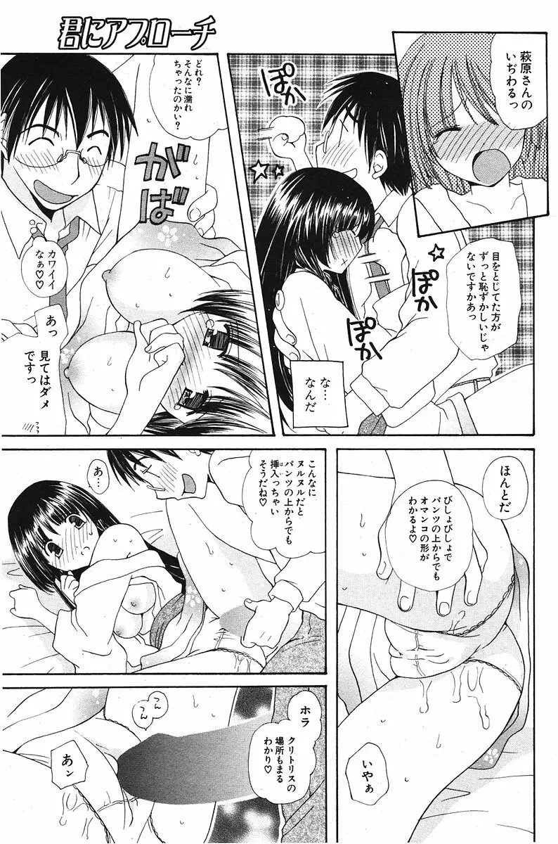 COMIC ポプリクラブ 2006年07月号 Page.148