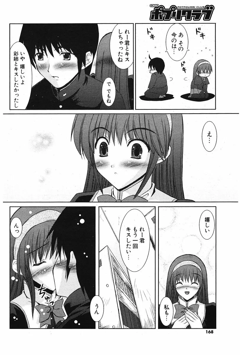 COMIC ポプリクラブ 2006年07月号 Page.167